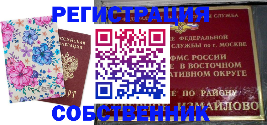 прописка 2025 в Майском