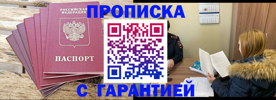 временная регистрация купить в Майском