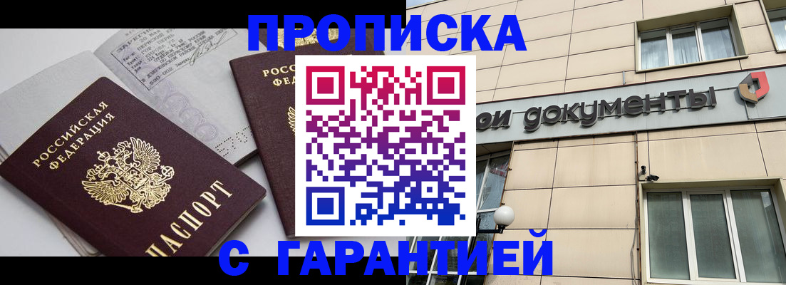 прописка законно в Майском