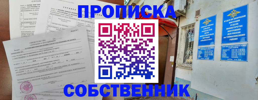 регистрация для школы в Майском